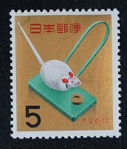 ☆コレクターの出品 『年賀切手 米食いねずみ』５円 ＮＨ美品 E-22_画像1