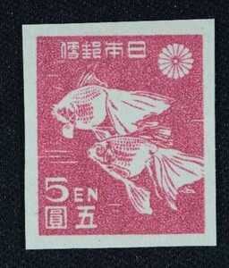 ☆コレクターの出品 『第１次新昭和切手 金魚』５円/糊ありタイプ ＮＨ美品 G-31