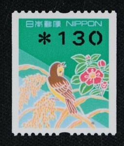 ☆コレクターの出品 エラー切手『額面コイル印字切手』１３０円/０の字 ＮＨ美品 C-22