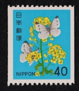 ☆コレクターの出品 新動植物国宝図案切手『アブラナ』コイル４０円 ＮＨ美品 C-55