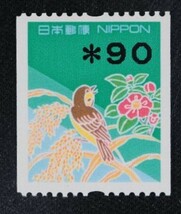 ☆コレクターの出品 『額面コイル印字切手』９０円 ＮＨ美品 D-13_画像1