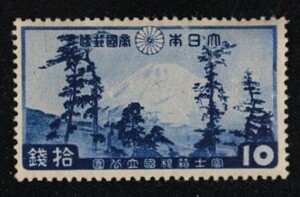 ☆コレクターの出品 １次国立公園『富士箱根』１０銭 R-94
