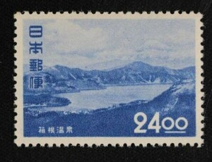 ☆コレクターの出品 観光地百選『箱根温泉』２４円 ＮＨ美品 P-62