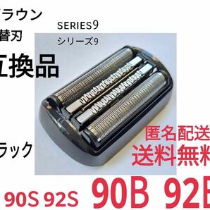 新★ブラウン シリーズ9替刃 互換品 シェーバー 90B 92Bの画像1