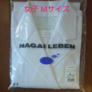 ナガイレーベン 白衣 NAGAILEBEN