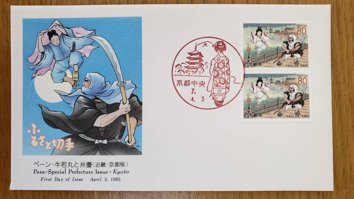 P未使用/特殊切手/牛若丸と弁慶・京都府/80円切手シート/額面800円/ふるさと切手/ゆうペーン/平成/小型シート 源義経 P未使用/特殊切手/牛若丸と弁慶・京都府/80円切手シート/額面800円/ふるさと切手/ゆうペーン/平成/小型シート 源義経