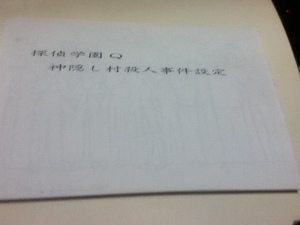 設定資料集 探偵学園Q 神隠し村殺人事件設定 アニメ制作資料