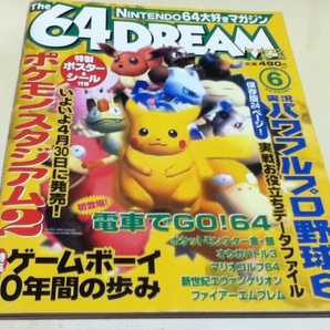 ゲーム雑誌 The 64DREAM ザ・ロクヨンドリーム 1999年6月号 特集 ゲームボーイ10年間の歩みの画像1