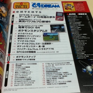 ゲーム雑誌 The 64DREAM ザ・ロクヨンドリーム 1999年6月号 特集 ゲームボーイ10年間の歩みの画像3