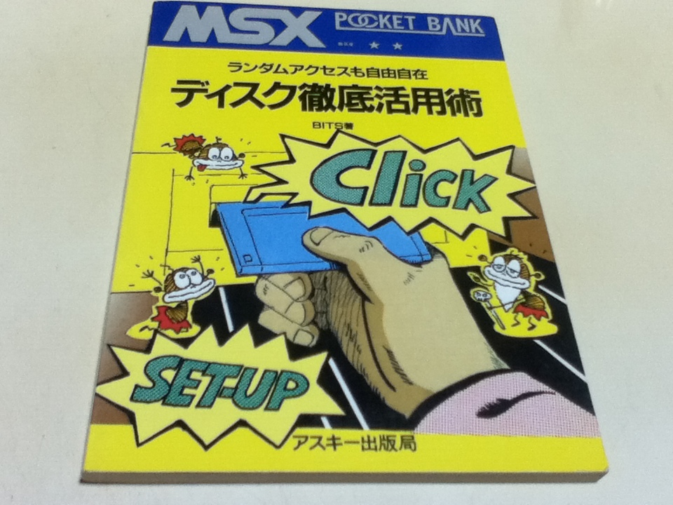 Yahoo!オークション -「ポケットバンク msx」の落札相場・落札価格 Yahoo!オークション -「ポケットバンク msx」の落札相場・落札価格