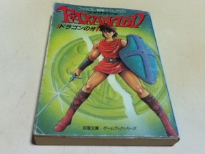 TRPG Famicom приключение игра книжка fa Xanadu Dragon. .B