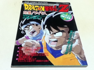 FC Famicom capture book Dragon Ball Z a little over .! rhinoceros ya person inside . large all paper 