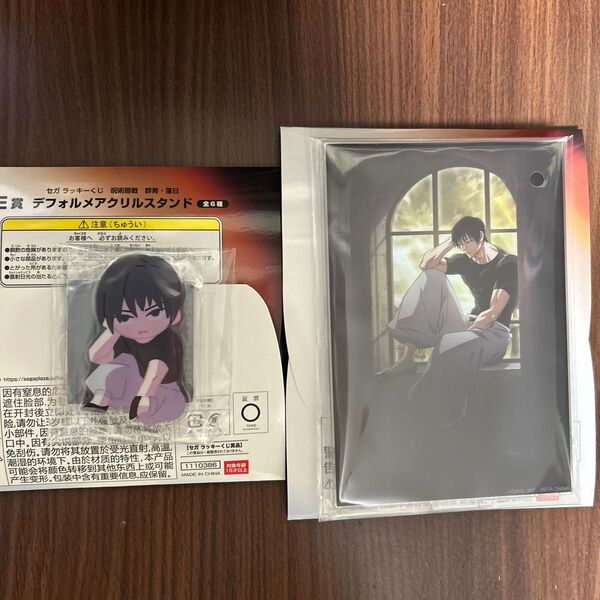 セガラッキーくじ 呪術廻戦 群青・落日 伏黒甚爾 アクリルスタンド×2