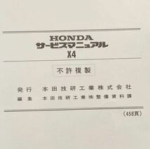 ホンダ X4用　サービスマニュアル 送料込み　HONDA_画像9