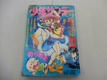 週刊 少年サンデー　1975年3月30日号　No.13_画像1