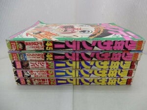 【N】 週刊 少年サンデー　1976年　不揃い　5冊セット（No.45・46・49・51・52）