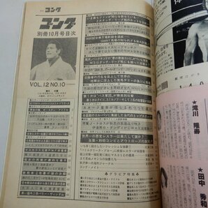 別冊ゴング 昭和55年10月号の画像7