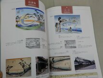 図録　水木しげるの妖怪道五十三次展　豊橋市二川宿本陣資料館_画像5