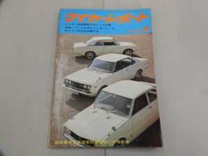 マイカーレポート　1969年4月号　