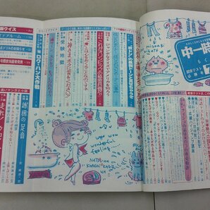 中一時代 1976年7月号 の画像7