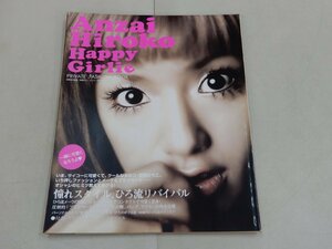 Anzai Hiroko Happy Girlie　PRIVATE FASHION BOOK　別冊 週刊女性　安西ひろこ　ハッピーガーリー　【訳あり】