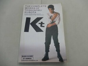 楽譜　久保田利伸　全曲集　バンドスコア　THE COMPLETE WORKS OF TOSHINOBU KUBOTA