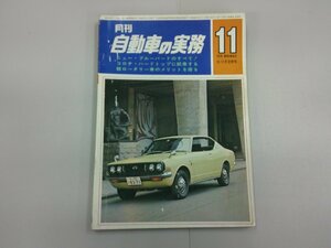 月刊 自動車の実務　1970年11月号