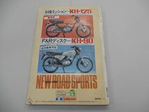 ヤングマシン　1977年5月号　保存版/国産車オールカタログ 50㏄ミニ&レジャーバイク　YOUNG Machine_画像3