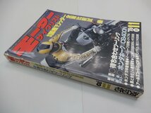 モーターサイクリスト　1978年11月号　国産1リッター全車比較試乗　MOTOR CYCLIST_画像2