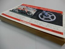 モーターサイクリスト　1978年12月号　'79年ニューモデル徹底取材 スズカ耐久レーサー性能測定　MOTOR CYCLIST_画像4