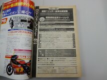 モーターサイクリスト　1978年11月号　国産1リッター全車比較試乗　MOTOR CYCLIST_画像5