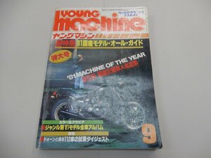 ヤングマシン　1981年9月号　'81国産モデル・オール・ガイド　YOUNG Machine