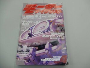 モーターサイクリスト　1992年4月号　'92国産車オールアルバム 限定解除必勝マニュアル　MOTOR CYCLIST