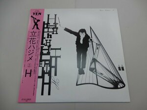 LP　立花ハジメ　H エイチ　高橋幸宏プロデュース　LPレコード　YLR-28002