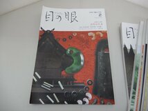 目の眼　2020年　不揃い　9冊セット（1～8月号・10月号）　古美術 骨董 月刊誌　京橋/出雲と大和/古代のたま/李朝陶磁の名窯/勾玉/仏像_画像7