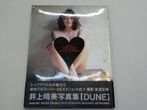 写真集　井上晴美　DUNE　デューン　【訳あり】