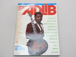 アドリブ ADLIB　1978年 spring　No.19　'78 春の号　ギター&ベース大特集