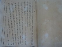 姓氏家系大辞典　全3巻　太田亮　昭和9－11年　姓氏家系大辞典刊行會_画像6