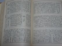 姓氏家系大辞典　全3巻　太田亮　昭和9－11年　姓氏家系大辞典刊行會_画像7