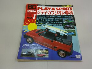 シティ・カブリオレ専科　ベストカー・エキストラ no.1