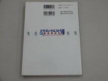 攻略本　PS　ドラゴンクエストⅦのあるきかた　CB'S PROJECT編　エニックス　ドラクエ　エデンの戦士たち_画像3