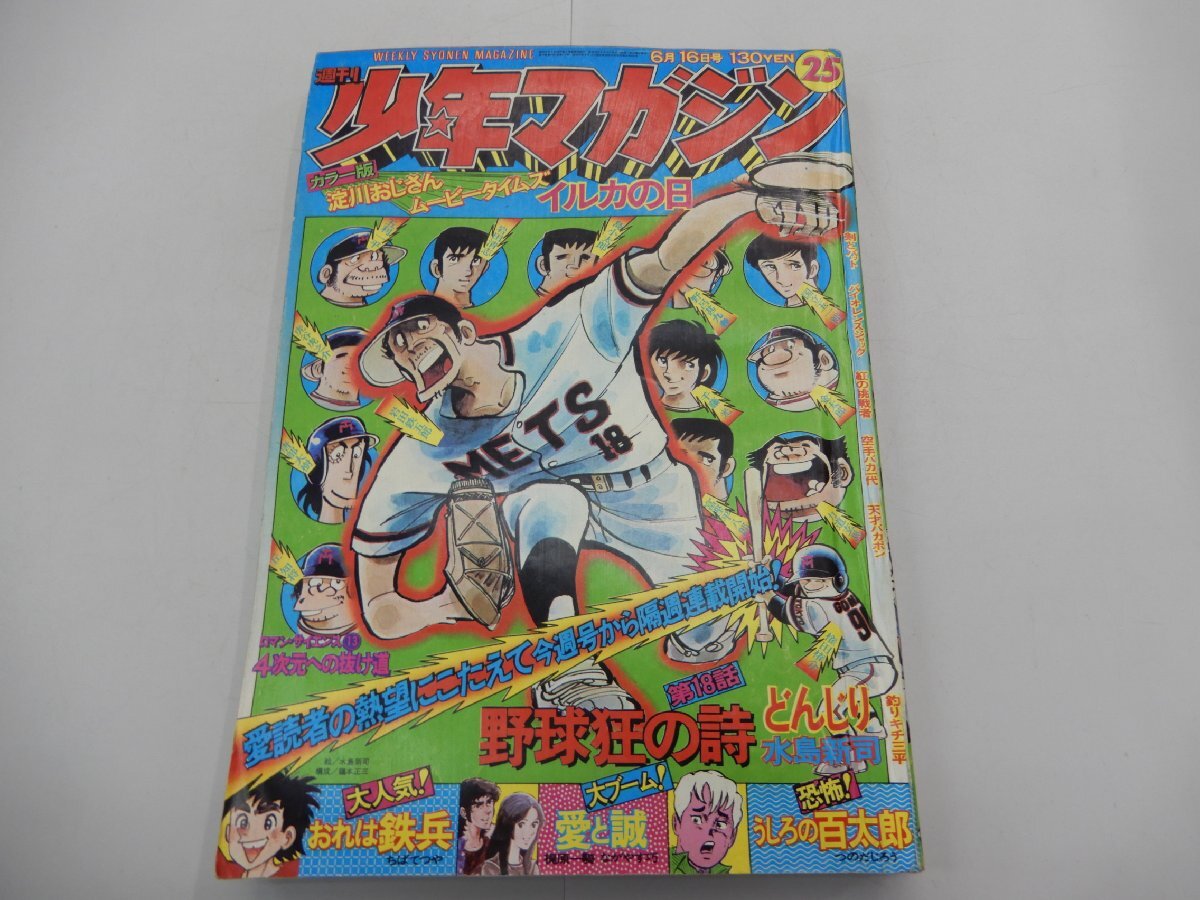2025年最新】Yahoo!オークション -週刊少年マガジン1974の中古品 2025年最新】Yahoo!オークション -週刊少年マガジン1974の中古品