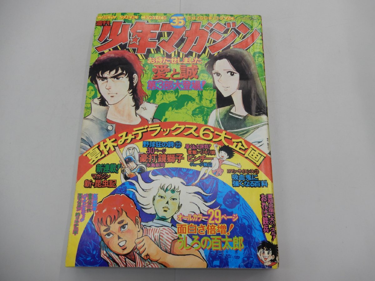 2025年最新】Yahoo!オークション -#週刊少年マガジン35号の中古 2025年最新】Yahoo!オークション -#週刊少年マガジン35号の中古