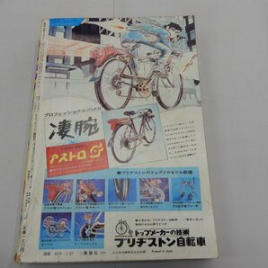 週刊 少年マガジン 1974年1月27日号 No.4・5 創刊800号記念の画像3