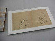 継色紙　伝 小野道風筆　原色かな手本 9　二玄社_画像6