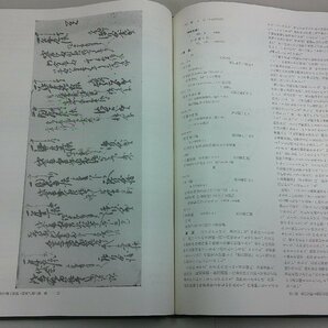 近世の古文書 その解読と利用法 の画像5