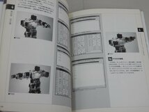 二足歩行最強ロボット　KHR-2HV　完全ガイド　CD-ROM付き　福多利夫/著_画像7