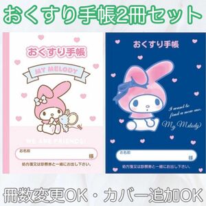 【匿名発送】【出品画像１枚目】可愛い　キャラクター　お薬手帳　おくすり手帳