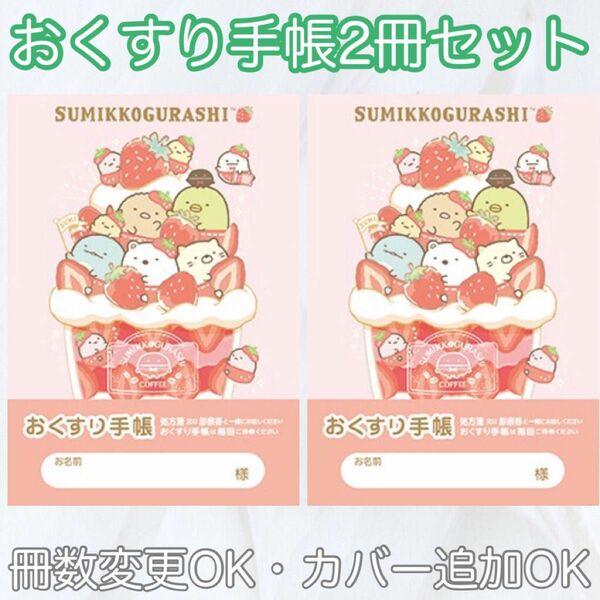 【匿名発送】【出品画像１枚目】可愛い　キャラクター　お薬手帳　おくすり手帳