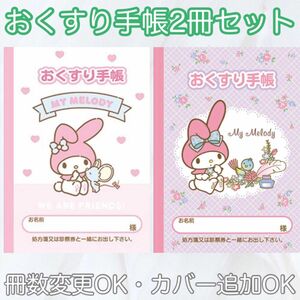 【匿名発送】【出品画像１枚目】可愛い　キャラクター　お薬手帳　おくすり手帳